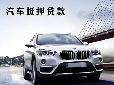 大茂车抵贷如何办理押车和不押车?